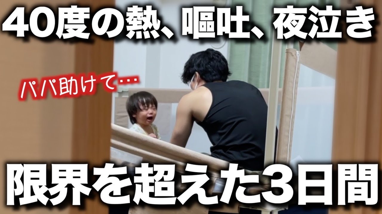【限界育児】1歳児が高熱・嘔吐・夜泣き…“夏に流行るアレ”で地獄の3日間