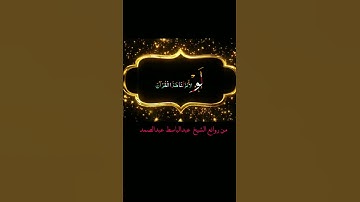 ﴿سورة الحشر﴾#قران_كريم #المصحف #اكسبلور #لايك