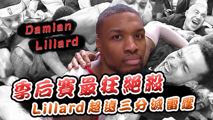 【絕殺時刻】季後賽最狂絕殺！Lillard超遠三分滅雷霆🏀俯駱🏀ft. Damian Lillard - 天天要聞