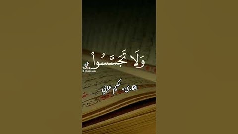 تلاوات هادئة #القران_الكريم #عبد_العزيز_سحيم #حالات_واتس #explore #اكسبلور #راحة_نفسية