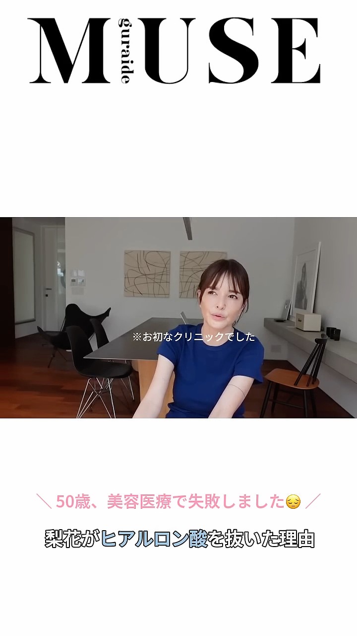 The reason Rinka had hyaluronic acid removed #otonamuse #Rinka