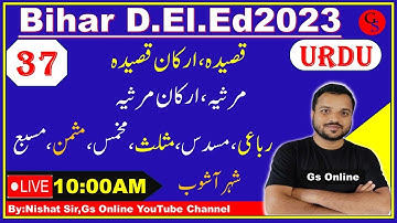 37:Bihar D.El.Ed Urdu Grammar | اردو اصناف،مسدس،مثلث،مخمس،مربع|Urdu Asnaf |Bihar D.El.Ed Urdu Qawed