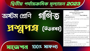 class 8 math second unit test question paper 2023 | class 8 gonit 2nd summative suggestion 2023