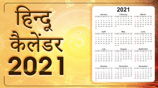 हिन्दू कैलेंडर 2021 व्रत एवं त्यौहार | Hindu Calendar 2021 | Indian Calendar 2021 | Fast & Festivals screenshot 1