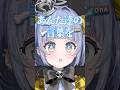 リスナーの言葉を思い出して東京の水道水を飲んでみた夜乃くろむwww【ぶいすぽっ！/切り抜き/夜乃くろむ】 #shorts
