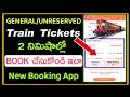 How To Book General Train Tickets Online Telugu ll Train Ticket Booking Online Telugu