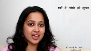 Eye Health - Tips to Take Care of Eyes in Summer (Hindi)