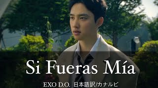 【日本語訳＋カナルビ＋歌詞】Si Fueras Mía  EXO D.O.  和訳　ディオ　ギョンス