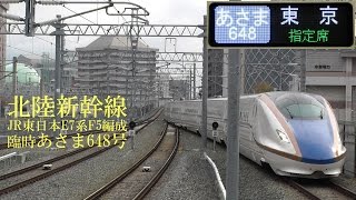 【案内放送から入線まで】北陸新幹線E7系F5編成 臨時あさま648号 170422 HD 1080p