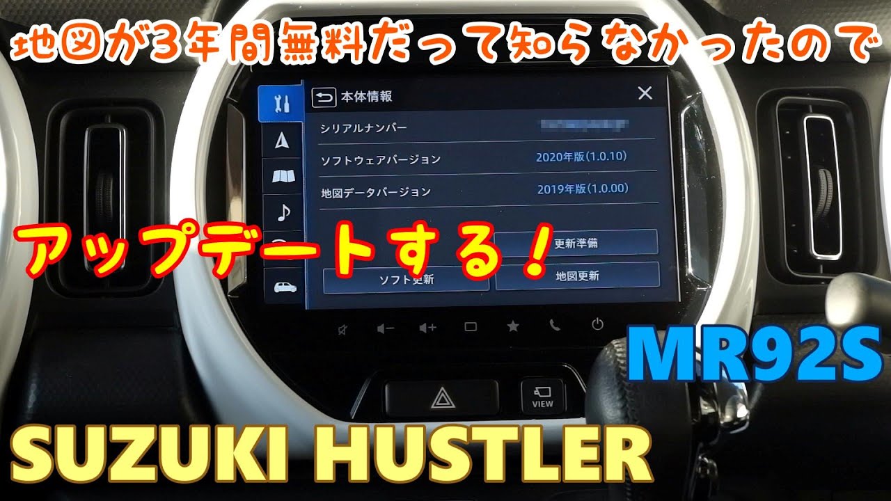 SUZUKI HUSTLER】 スズキ ハスラー MR92S 無料で地図更新ができるん