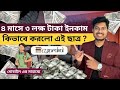 4 মাসে ₹3 লক্ষ টাকা ইনকাম করলো বীজগুরুকুল থেকে, কিভাবে ?