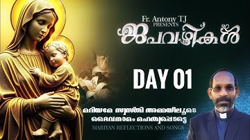 Japavazhikal 2025 | Day 1 | Fr Antony T J | NEETHI SURYAN VARAVAI | നീതി സൂര്യൻ വരവായ് |
