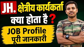 जॉब PROFILE  || पूरी जानकारी ✅ || परेशानियां होंगी || झारखंड क्षेत्रीय कार्यकर्ता || JFWCE 