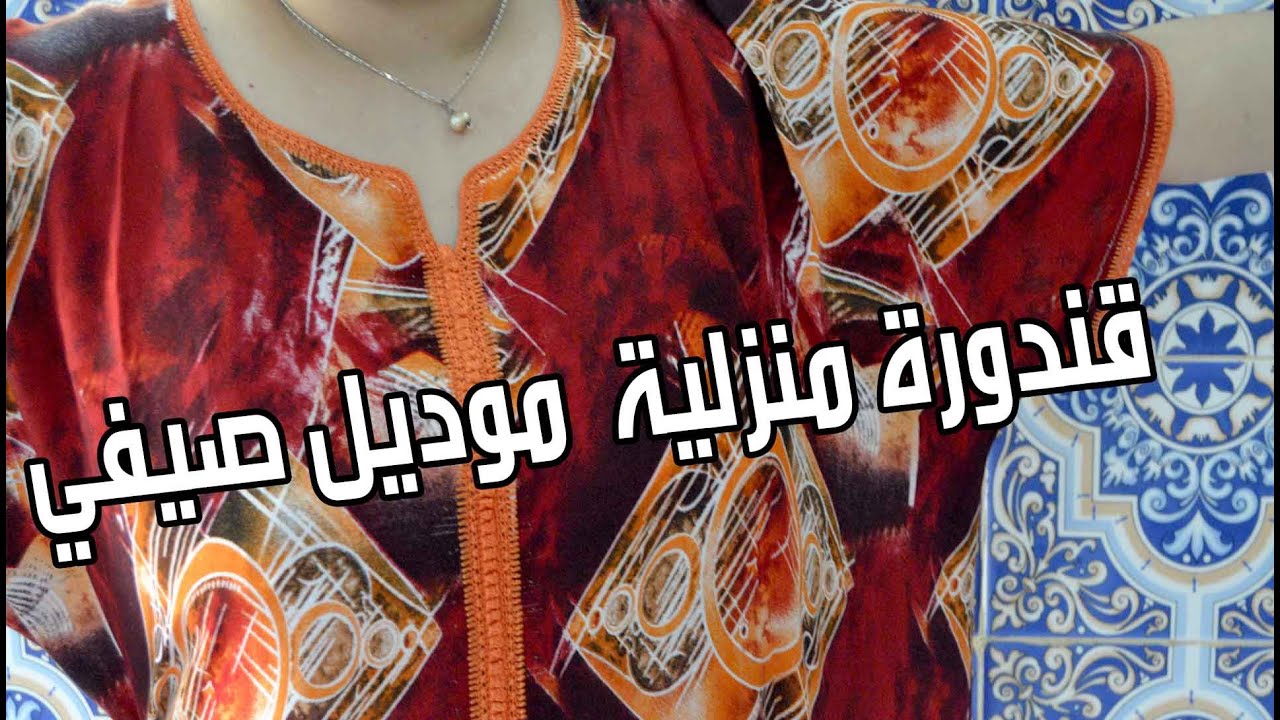 قندورة منزلية  موديل صيفي كتوجد فيوم واحد/ الجزء 2