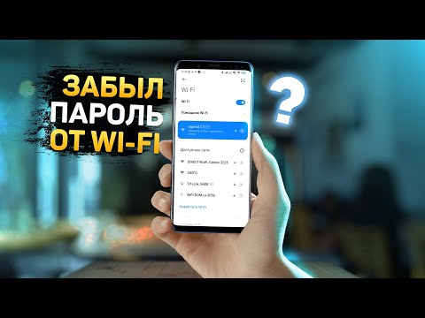 Как узнать пароль от Wi-Fi на смартфоне Xiaomi, Redmi