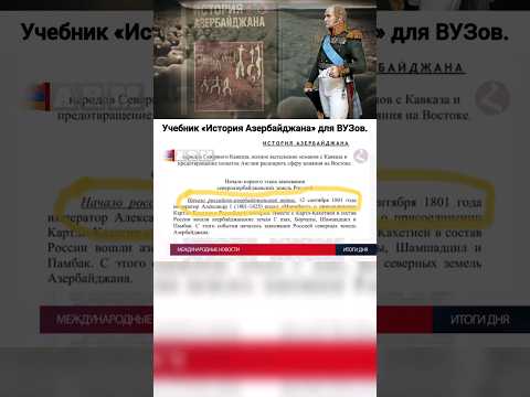 🤡🇦🇿Учебник «История Азербайджана»