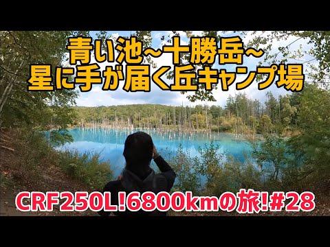 The great outdoors of Mt. Tokachi! A 6,800km journey on a CRF250L