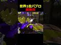 【超無双】無双して1分で試合終わらせてみた【スプラトゥーン3】 #shorts #スプラトゥーン3 #splatoon3