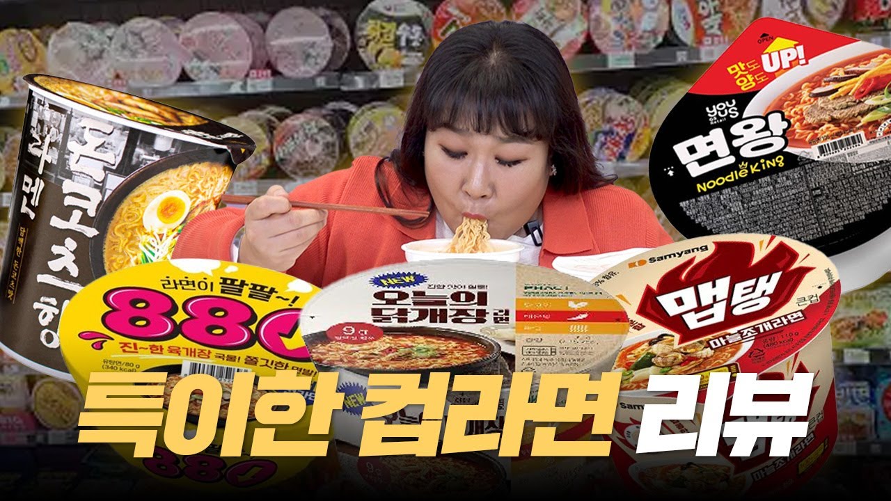 이 컵라면 본 적 있어?🍜 눈에 띄지 않던 편의점 컵라면의 반전!!😮