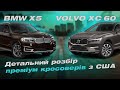 Преміум кросовери з США BMW X5 та VOLVO XC60 на огляді від DayDrive