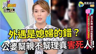 Shocking Statements - Son's affair and emotional cheating are all the daughter-in-law's fault! In...
