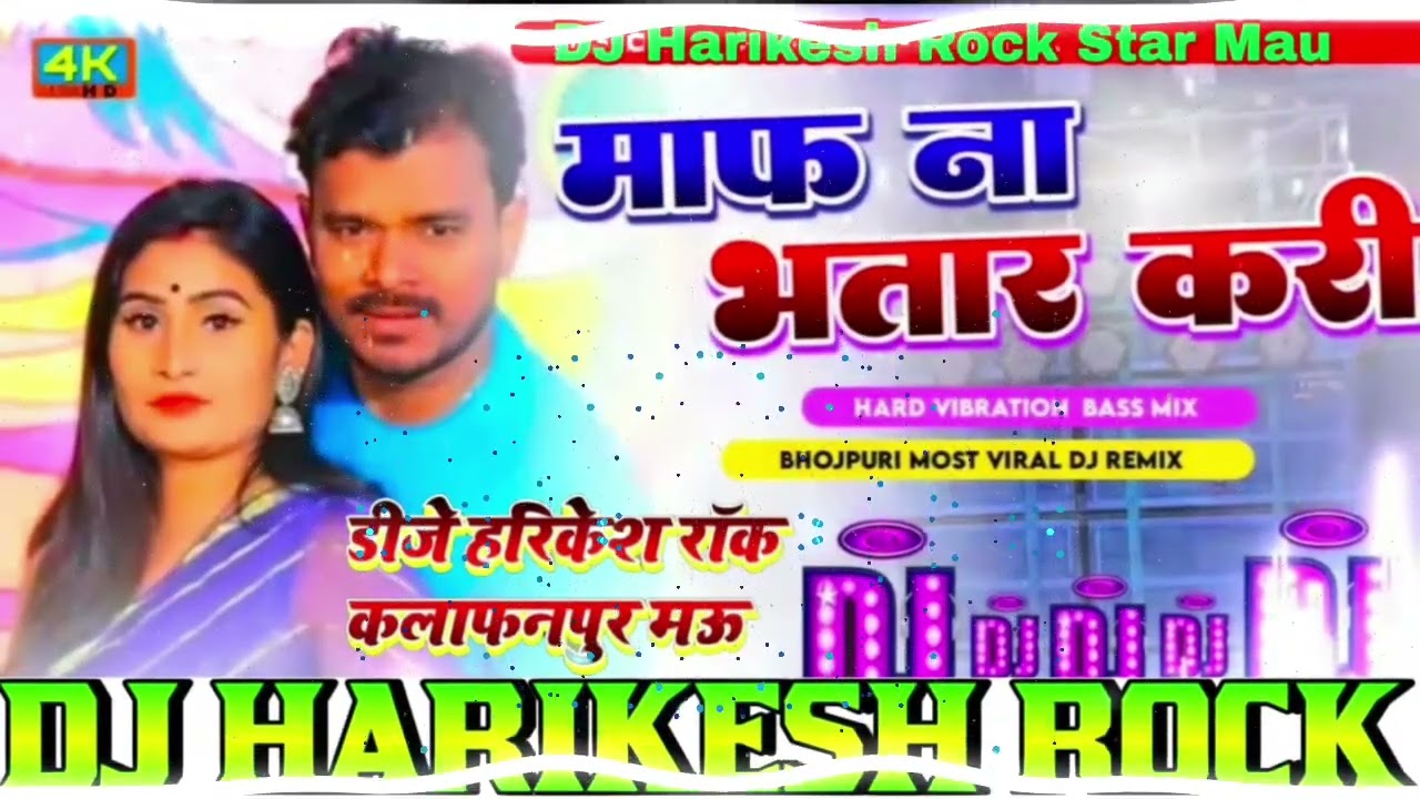 Maf Na Bhatar Kari Re  Parmod Bhojpuri Song  DjHarikeshRock  GMS Mix