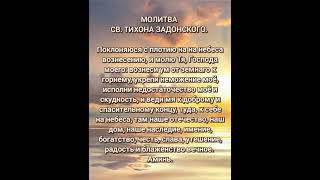 Молитва Св.Тихона Задонского. Подобрала Марина Духовная. В Сочельник, для фестиваля &quot;Заря Руси&quot;.