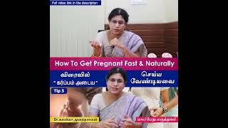 Tips 3 : How to Get Pregnant Fast | Pregnancy Tips in Tamil-விரைவில் கர்ப்பம் தரிக்க செய்யவேண்டியவை