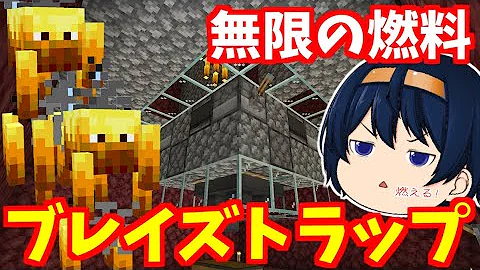 マイクラブレイズトラップ