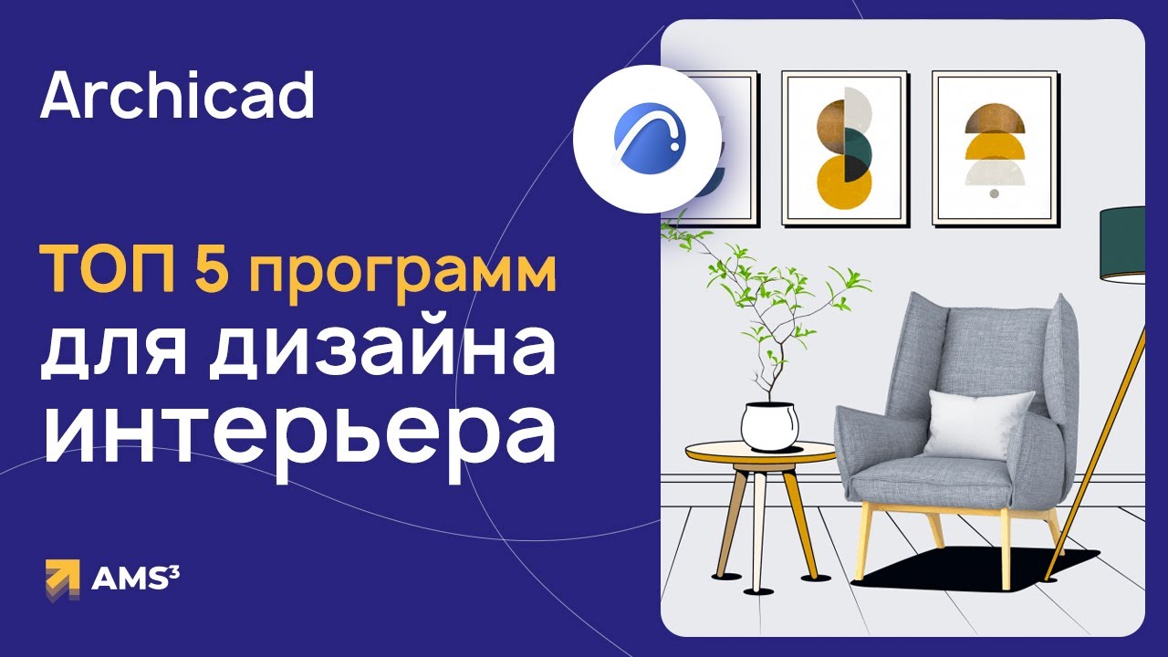 Программа для дизайна интерьера