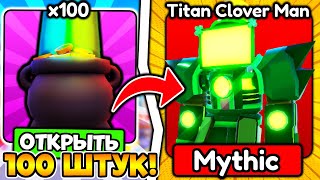 🔥 OPENED 100 LUCKY CRATES in Toilet Tower Defense!