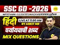 HINDI, SSC GD 2026 HINDI | SSC GD 2026 EXAM | SSC GD 2026 HINDI | SSC GD CLASS BY ANKIT SIR