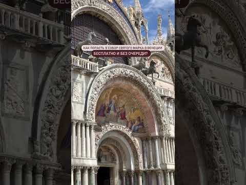 Video: Umjetnost bazilike Svetog Marka u Veneciji