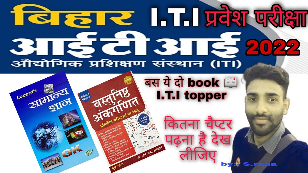 bihar iti syllabus | bihar iti 2022 | bihar iti entrance exam 2022 | iti book 2022 || iti class 2022