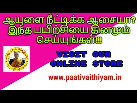 ஆயுளை நீட்டிக்க ஆசையா? இந்த பயிற்சியை தினமும் செய்யுங்கள்!!! Simple Exercise for Healthy Life!