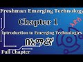 Freshman Emerging techonlogy Chapter 1 full tutorial በአማርኛ
