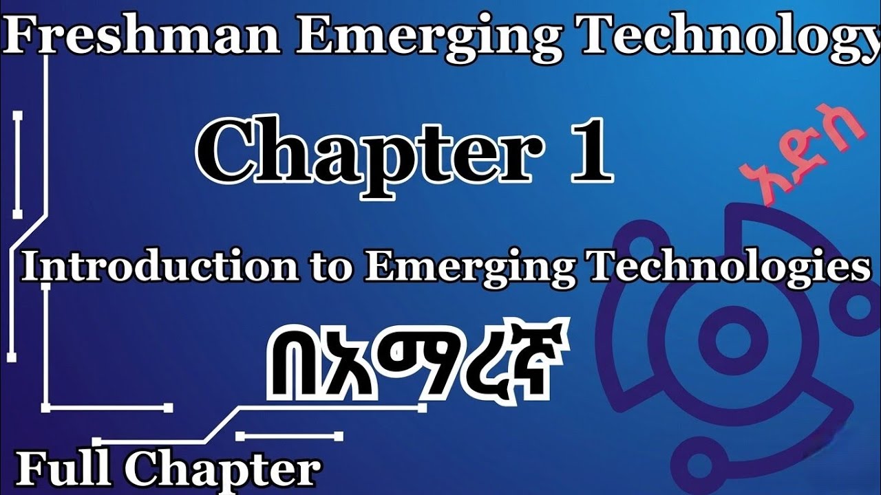 Freshman Emerging techonlogy Chapter 1 full tutorial በአማርኛ - YouTube
