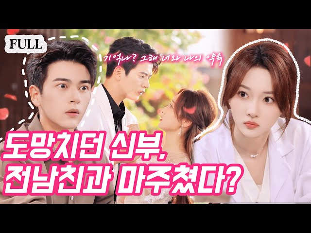 "잠 안 와? 내가 재워줄게!" ?불면증 회장 vs 도망 신부 의사, 직진 고백에 정신 못 차리지만… 이 익숙한 감정은 대체 뭐지?!?#웹드라마 #로맨스 #중드