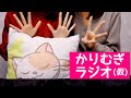 かりむぎラジオ(仮)第13回 ~2020年はどんな一年になる?心理テスト~