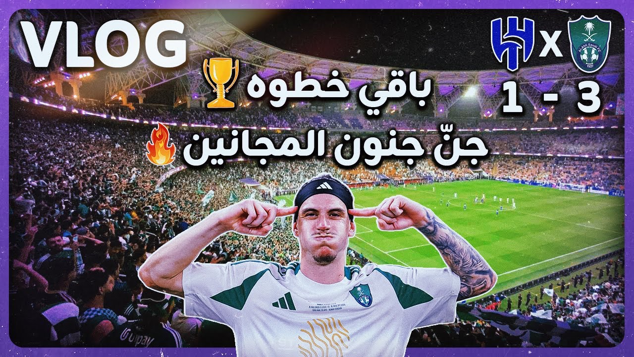 الاهلي ضد الهلال 3-1 النخبه - جنون جمهور الاهلي 🔥💚 #ahli