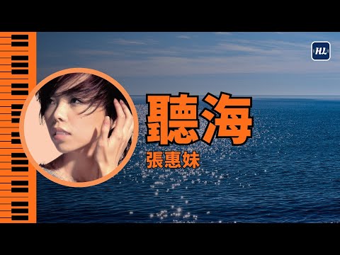 聽海 (Lead Sheet) - A-Mei