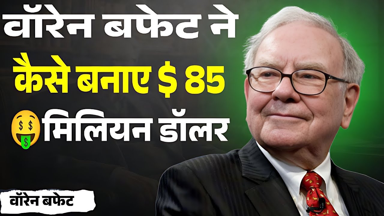 Warren Buffett Ne Kaise Banaye 85 Million Dollar | Poor Se Billionaire Tak  Investment Mindset Hindi