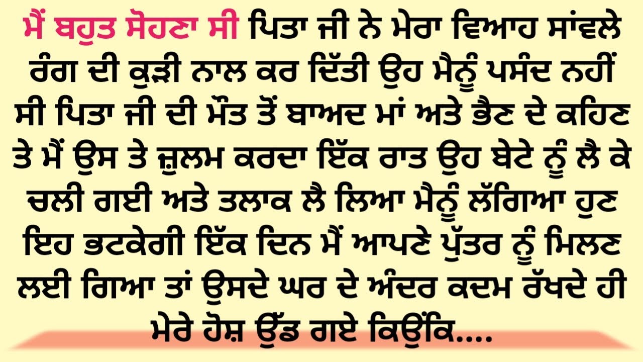 Acvichar || An || Emotional Punjabistory punjabi kahani, Stories in punjabi romantic story