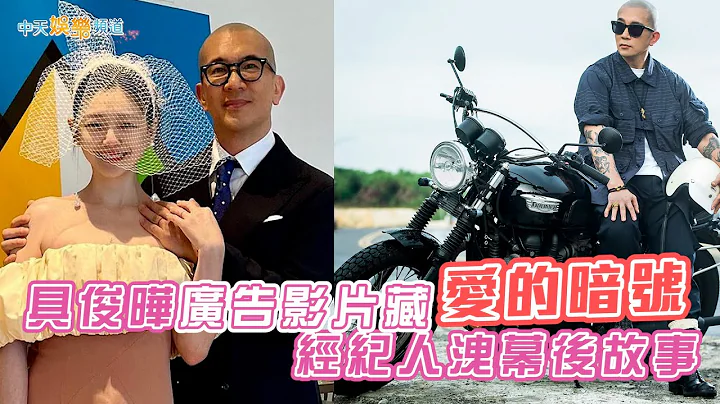 【撩星聞】具俊曄廣告影片藏愛的暗號 經紀人洩幕後故事 - 天天要聞