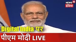 Watch pm modi speak to the people who have been benefitted with launch
of digital india. news18 india is one leading news channels which d...