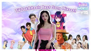 #115 🔥틱톡,릴스,숏츠에서 유행하는 음악 MIX!🔥 뚤도 흥을 주체못하고 춤췄다! | Tiktok&Reels Best song Mixset! | DJ SURA (수라) | 4K