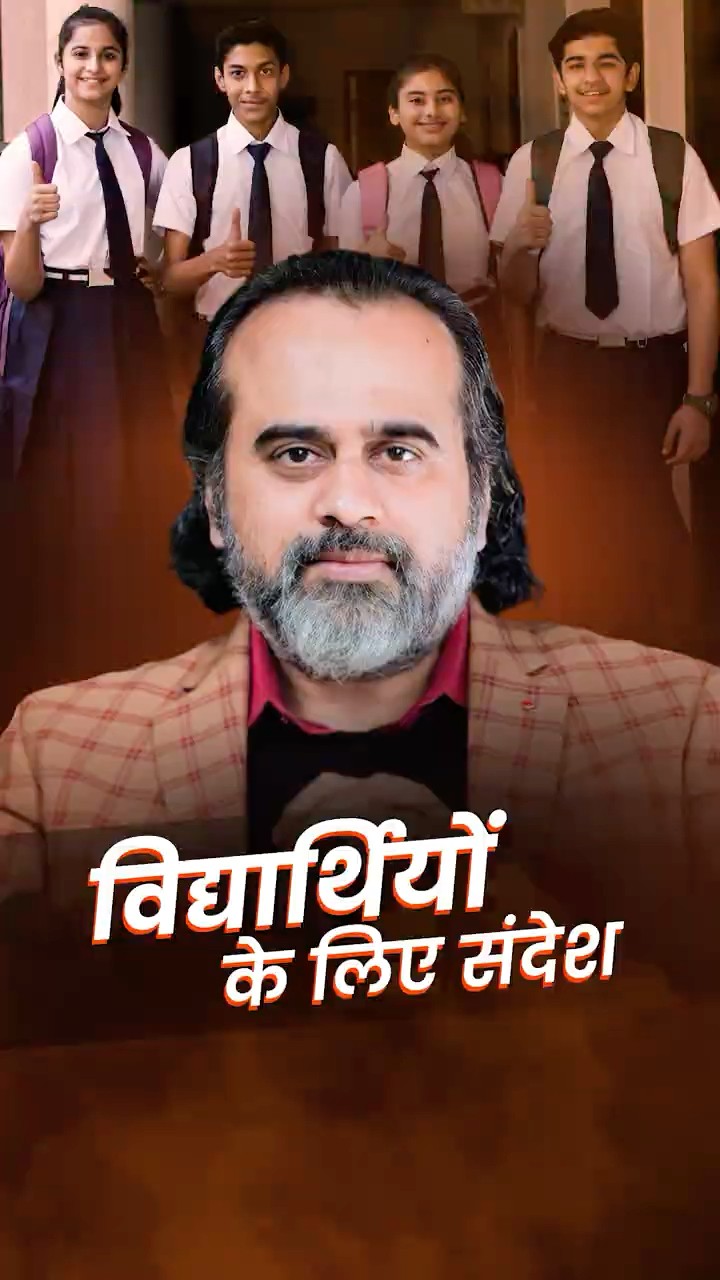 विद्यार्थियों के लिए संदेश || आचार्य प्रशांत