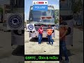 ભુજ રાજુલા #gsrtc #શિવમભાવિકાભાઈબેન #trending #viral #shorts