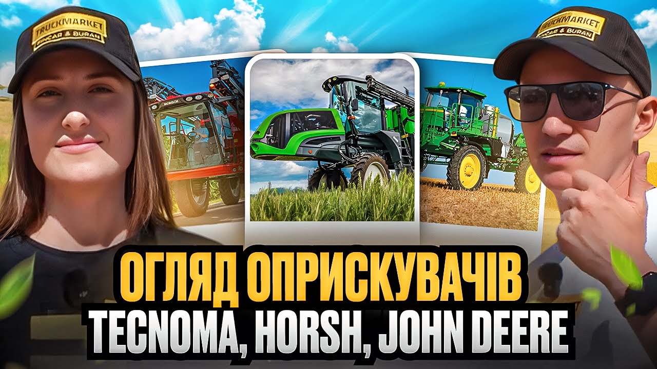 Огляд оприскувачів Tecnoma, Horsh, John Deere