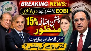 June 25, 2026Breaking News: 15% increase in EOBI Pension: Grant of Arrears of EOBI Pension I